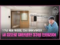 ✨새 집으로 다시 태어난 17년 묵은 아파트 🏠잠실 파크리오 33평 리모델링 완공🎉