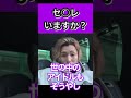 ふぉいブチ切れ💢あんまり俺を舐めるなよ【Repezen foxx レペゼン切り抜き】#shorts