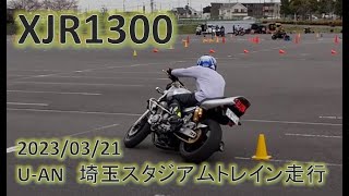 XJR1300 U-AN 埼玉スタジアム　トレイン練習会　2023/3/21　Riding School U-AN JAPAN Motorcycle Train traning
