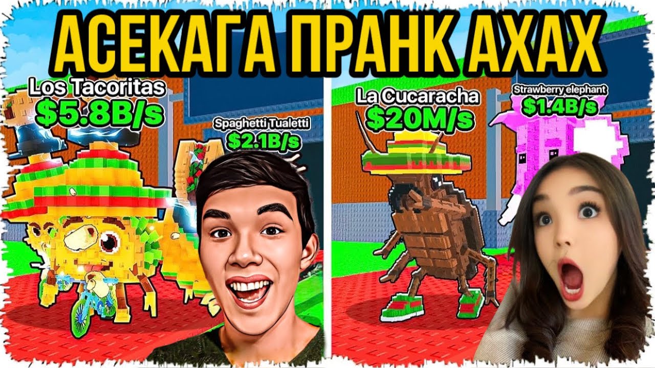 😱Асекаға Сэммидің Берген Құпия Құралымен ПРАНК Жасадым! Нубқа ТРОЛЛИНГ! Steal a Brainrot!