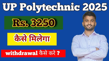 UP polytechnic withdrawal कैसे करें || UP polytechnic 3250 वापस कैसे मिलेगा #aim_polytechnic #jeecup