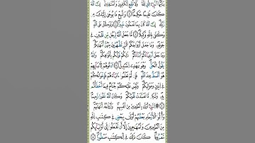 سورة الأحزاب برواية قالون
