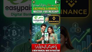 کیا پاکستان میں Crypto Adoption بڑھنے والی ہے؟ Easypaisa اور Binance کی بڑی ڈیل
