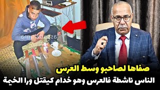 قصة مشوقة وحدث غريب كان سبب في حل القضية   ... الخراز يحكي