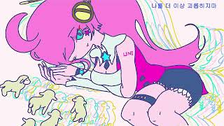 욕심( 오리지널) 보컬로이드 유니 greed (Original) Vocaloid uni