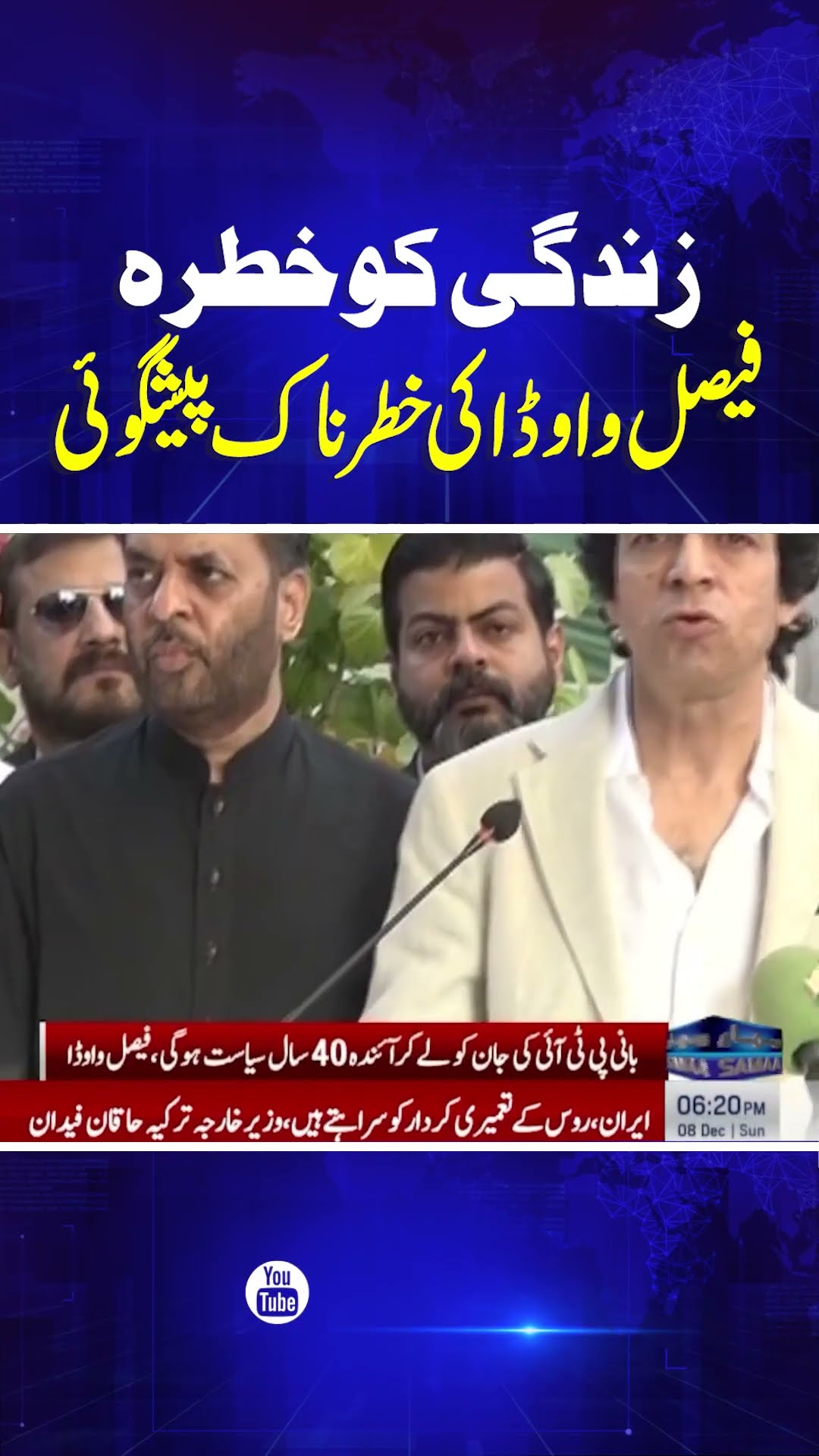 Faisal Vawda's Big Statement | SAMAA TV | #trendingshorts