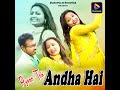 Pyaar Toh Andha Hai Mp3 Song