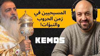 المسيحيين في زمن الحروب والنبؤات مع الأب ثيودوروس!