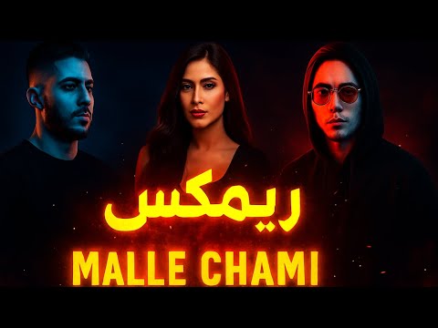 ريمكس ناري MORO X Sarah X Sherine X JenJON Remix 2025 مزيج عالمي لا يفو ت 