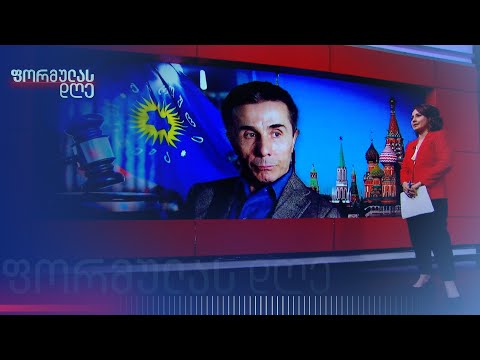 ივანიშვილი, დოდიკი, ჟაპაროვი, ფიცო — რა აქვთ საერთო? | თეონა ბაკურიძის მიმოხილვა