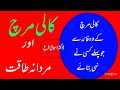 kali Mirch ky faidy/sex or kali Mirch/ dr Ishaq farrukh