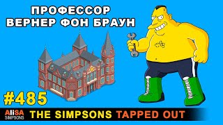 Мультшоу Профессор Вернер фон Браун The Simpsons Tapped Out