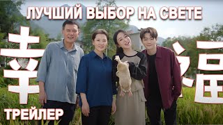 💝Лучший выбор на свете💝ТРЕЙЛЕР Best Choice Ever, Сюй Кай и Ян Цзы в главной роли