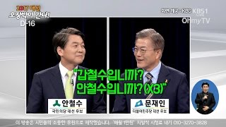 안철수 "내가 갑철수·MB아바타냐" VS 문재인 "날 걸고 들어가지 말라"