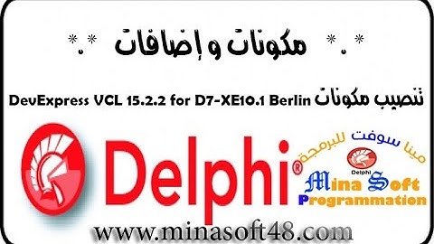 DevExpress VCL 15.2.2 for D7-XE10.1 Berlin  تنصيب مكونات