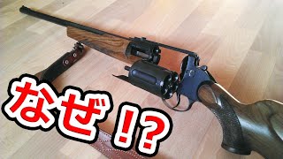 リボルバーショットガンが普及しなかった3つの理由【実銃解説