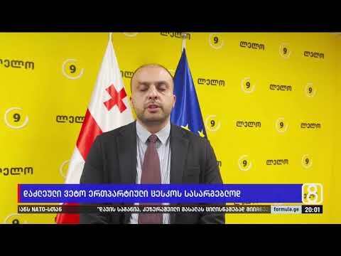 ფორმულა 20:00 საათზე — 19 მარტი