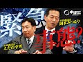 【緊急】中道嫌いに届け！枝野幸男が緊急登板！！