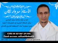 المنشد مزوار المغربي ـالله الله يا مولانا أناشيد إسلامية مغربية بدون موسيقى المنشد مزوار المغربي ـالله الله يا مولانا أناشيد إسلامية مغربية بدون موسيقى