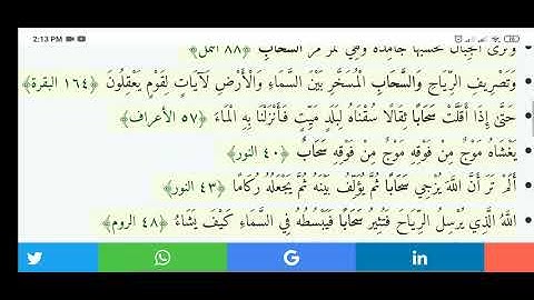 آيات ورد فيها "السحاب"