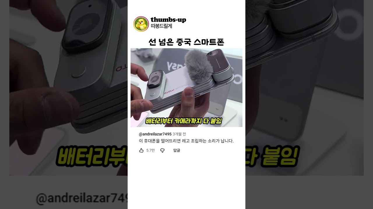 선 넘은 중국 스마트폰