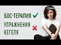 БОС-терапия или упражнения КЕГЕЛЯ? Что лучше для реабилитации мышц тазового дна