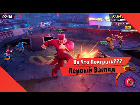 ?Во Что Поиграть???? OutRage: Fight Fest Первый Взгляд - Еще один мертво рожденный файтинг