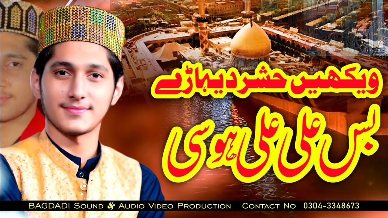 Most Trending Kalam | Ali (R.A) Ali (R.A) Hosi | New Kalam Shan E Mola Ali | Saqib Nazir Qadri