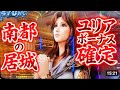 南都の居城からユリア確定！北斗の拳 転生 神引き動画