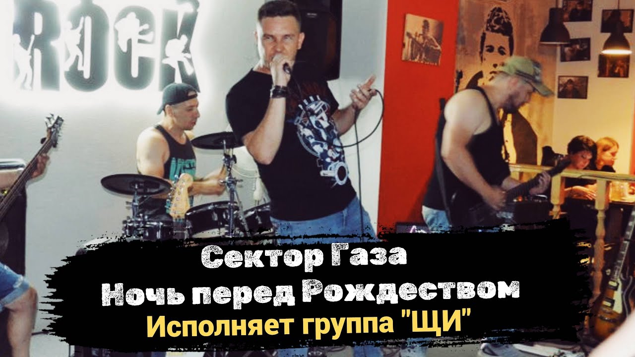 Скачать фото ночь перед рождеством сектор газа Covers Показать сообщение отдельно Сектор газа- Ночь перед Рождеством (1991)