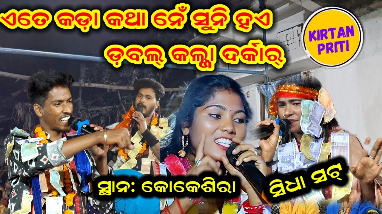 Deepa Nag Vs Sital Deep Kirtan At Kokesira #deepanag #sitaldeep 