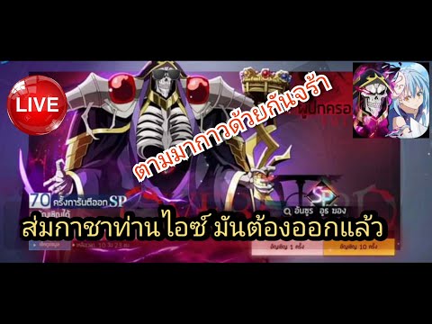 Tensura king of monster  ส่มท่านไอซ์ ปั้น รีวิว ไปชิลๆ จร้า