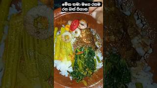 රෑට හදපු menu එක #food #trending #virel #culturalfood #music