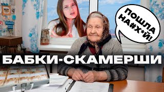 КАК ОТБИРАЮТ КВАРТИРЫ БАБУШКИ-МОШЕННИЦЫ! В ОПАСНОСТИ - ВСЕ!