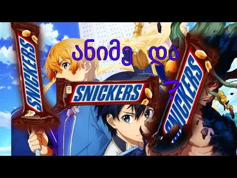 ანიმე და პროდუქტების რეკლამა/ანიმე გაანათლება/ანიმე.