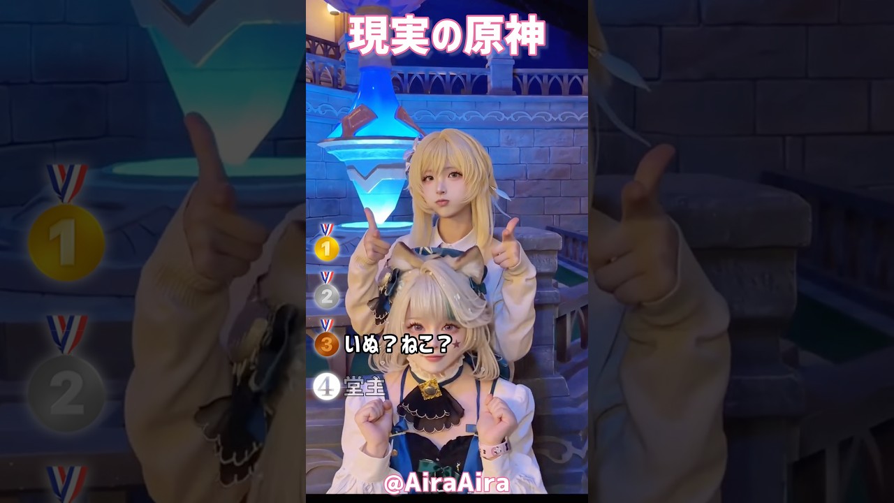 【原神】可愛いすぎる現実の原神 4選 #genshinimpact #gesnhinimpact #原神