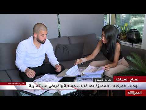 لوحات المركبات المميزة لها غايات جمالية وأغراض استثمارية