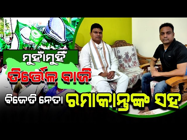 Tirtol By-Election 2020 | Exclusive Interview with Prof. Ramakanta Bhoi | Satya Bhanja