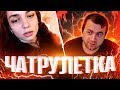 ✅ ЧИЛЛИМ ( 57 серия ) ✅⚠️Чат Рулетка⚠️