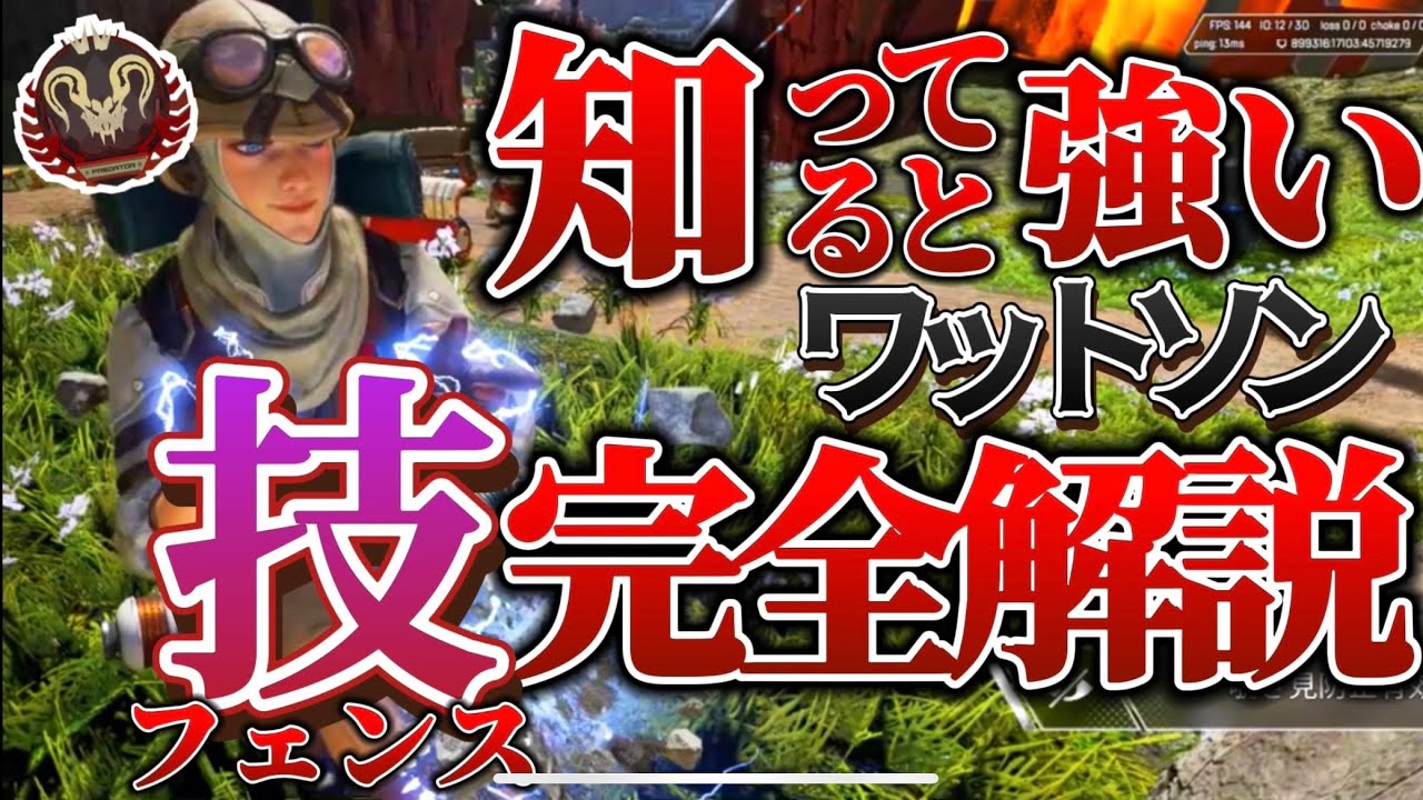 ワットソン日本1位が教える実戦で使えるワットソンテクニック解説動画【APEX】