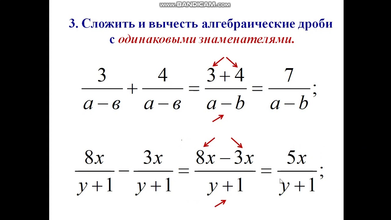 Сложение и вычитание алгебраических дробей 7 класс. Алгебраические дроби 7 класс. Вычитание алгебраических дробей 7 класс. Действия с алгебраическими дробями. Урок дроби 7 класс