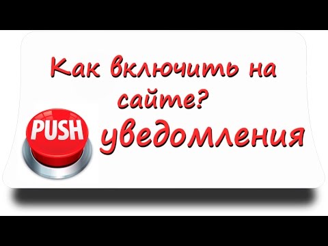 Что такое push-уведомления от 1win и зачем их настраивать?