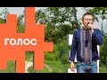 🔴 "Голос" без Вакарчука; Чому Херсонські журналісти оголосили бойкот Зеленському | ІнфоВечір