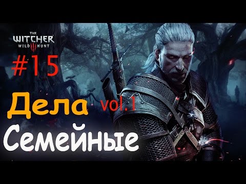 Прохождение Ведьмак 3, Дела Семейные #1, Используя Ведьмачье Чутье Обыскать Комнаты