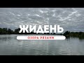 🌊 SUP-прогулка по озеру Жидень