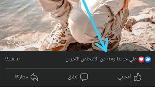 زيادة لايكات الفيسبوك60لايك في دقيقةشاهد لاول مره علي اليوتيوب ج2
