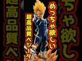 【めっちゃ良いやん‼︎ 最高のベジータ登場‼︎】 #ドラゴンボール #フィギュア #dragonball #一番くじ #shorts LightYear Studio ドラゴンボール ベジータ 1/6