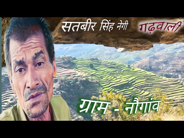 Satveer Singh Negi ll Village Naugaon ll Garhwali New Song ll Uttarakhandi class=