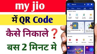 My Jio QR code kaise nikale ? How to Find My Jio QR code ? screenshot 3