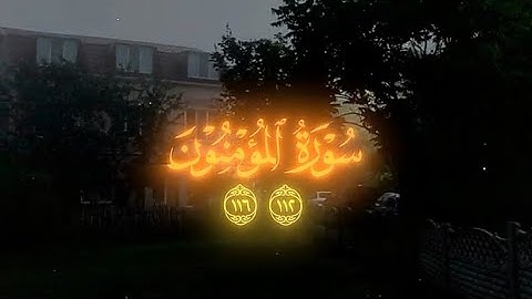 سورة المؤمنون | تلاوة رائعة للشيخ اسلام صبحي